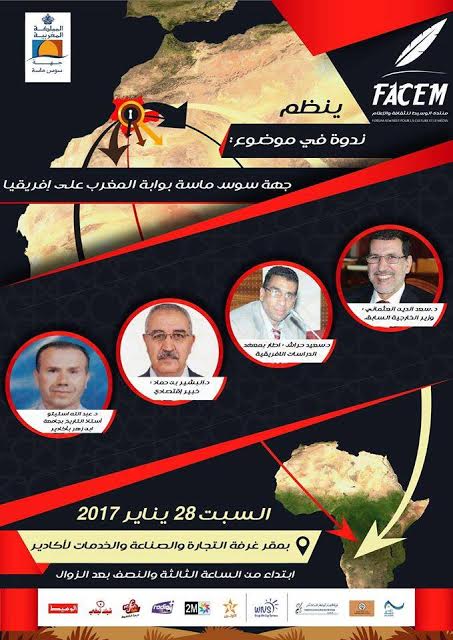 جهة سوس ماسة بوابة المغرب على إفريقيا” محور ندوة جهوية بأبعاد وطنية بأكادير جهة سوس ماسة بوابة المغرب على إفريقيا” محور ندوة جهوية بأبعاد وطنية بأكادير