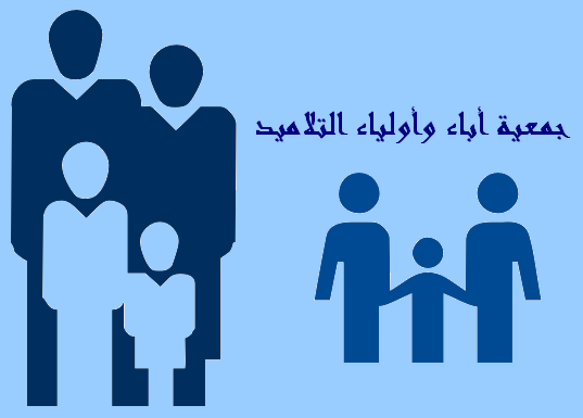 تزنيت: دعوات لدمقرطة جمعيات الآباء تزنيت: دعوات لدمقرطة جمعيات الآباء