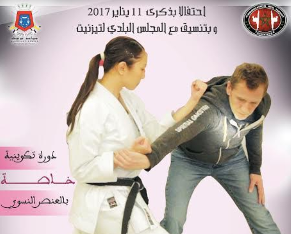 تيزنيت :جمعية آية للتايكواندو تنظم دورة تدريبية خاصة بالنساء في تقنية الدفاع على النفس تيزنيت :جمعية آية للتايكواندو تنظم دورة تدريبية خاصة بالنساء في تقنية الدفاع على النفس