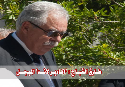 طارق القباج : أكادير لاند المُبجل
