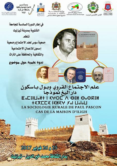تيزنيت: دوة علمية حول موضوع ” علم الإجتماع القروي وبول باسكون” – دار إليغ أنموذجا- تيزنيت: دوة علمية حول موضوع ” علم الإجتماع القروي وبول باسكون” – دار إليغ أنموذجا-