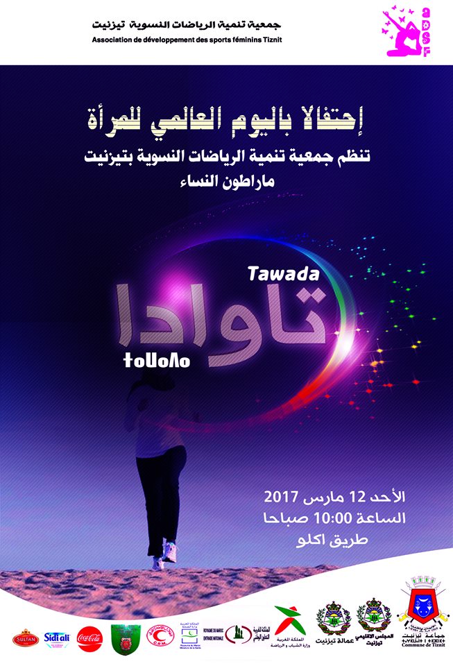 تيزنيت : جمعية تيزنيت لتنمية الرياضات النسوية تنظم ماراطون النساء ” تاوادا “ تيزنيت : جمعية تيزنيت لتنمية الرياضات النسوية تنظم ماراطون النساء ” تاوادا “