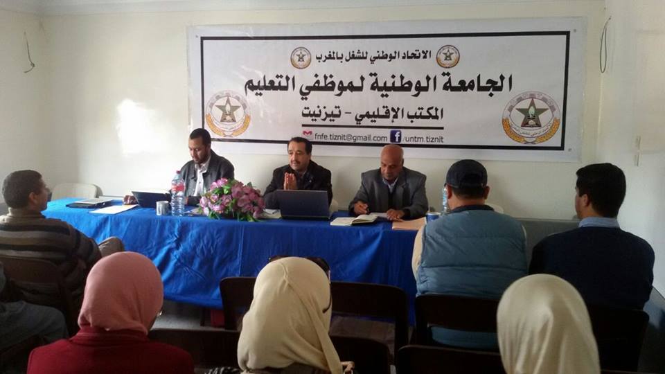 المؤتمر الإقليمي للجامعة الوطنية لموظفي التعليم بتيزنيت ينتخب “العربي إمسلِو” كاتبا إقليميا للجامعة المؤتمر الإقليمي للجامعة الوطنية لموظفي التعليم بتيزنيت ينتخب “العربي إمسلِو” كاتبا إقليميا للجامعة