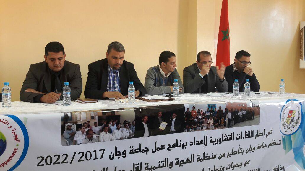 جماعة وجان تنظم لقاءٌ تشاركيٌ حول برنامج العمل الجماعي جماعة وجان تنظم لقاءٌ تشاركيٌ حول برنامج العمل الجماعي