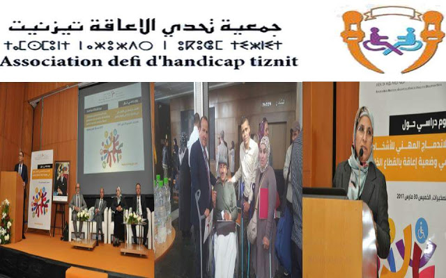 تيزنيت : تحدي الإعاقة تشارك في اليوم الدراسي حول” الاندماج المهني للأشخاص في وضعية إعاقة بالقطاع الخاص” تيزنيت : تحدي الإعاقة تشارك في اليوم الدراسي حول” الاندماج المهني للأشخاص في وضعية إعاقة بالقطاع الخاص”