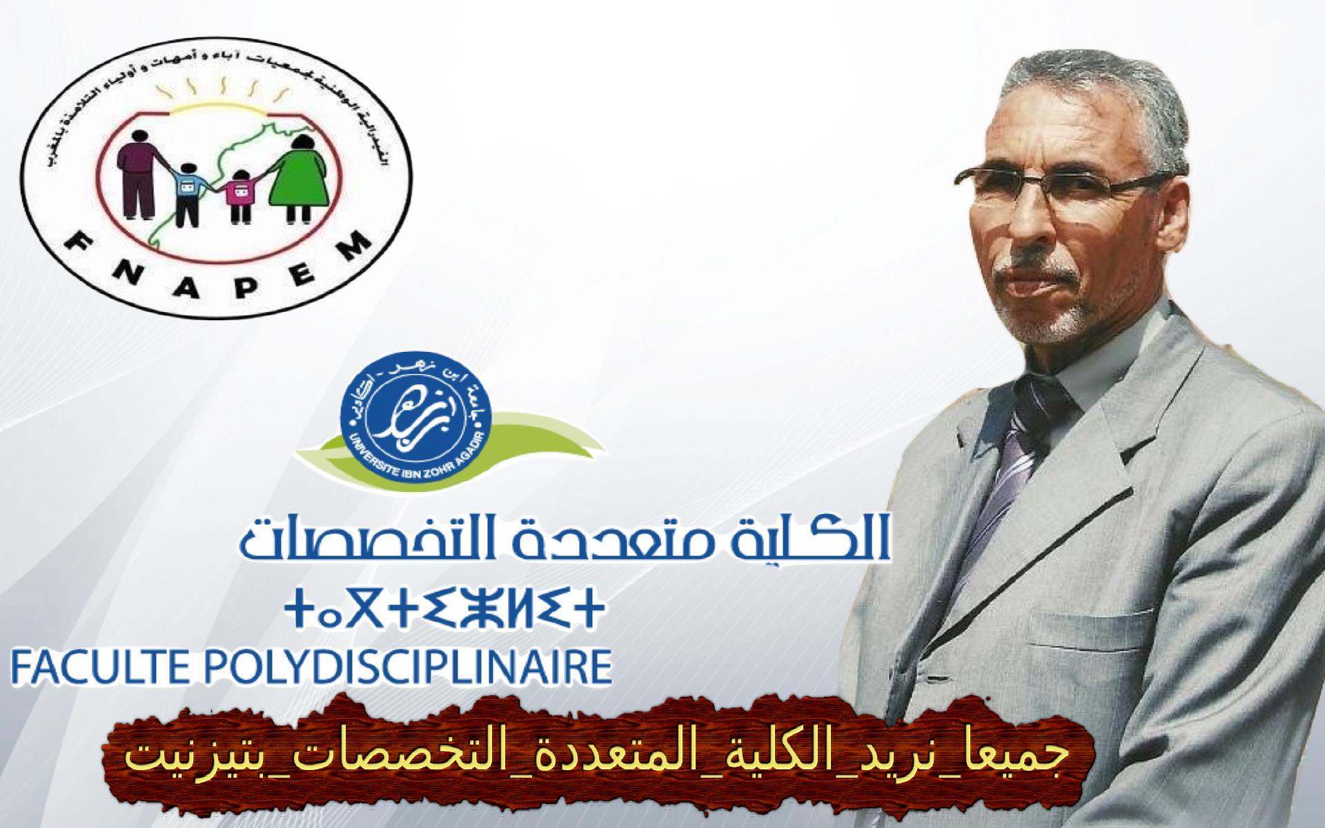 امبارك عياشي : غياب مؤسسة جامعية بتيزنيت كبح للتنمية وتلغيم لمستقبل الشباب امبارك عياشي : غياب مؤسسة جامعية بتيزنيت كبح للتنمية وتلغيم لمستقبل الشباب