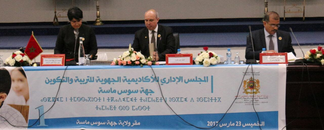 المصادقة بالاجماع على برنامج العمل المميزن للسنة المالية 2017 للمجلس الاداري للأكاديمية الجهوية للتربية والتكوين لجهة سوس ماسة المصادقة بالاجماع على برنامج العمل المميزن للسنة المالية 2017 للمجلس الاداري للأكاديمية الجهوية للتربية والتكوين لجهة سوس ماسة