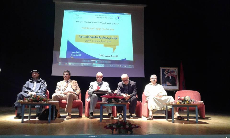 قراءة في منهاج مادة التربية الإسلامية، موضوع دورة تكوينية بجهة سوس ماسة قراءة في منهاج مادة التربية الإسلامية، موضوع دورة تكوينية بجهة سوس ماسة