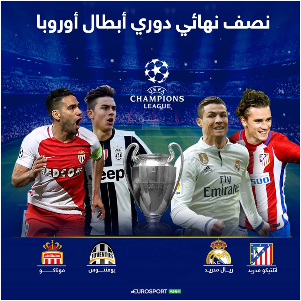 قرعة دوري أوروبا: “موناكو” ضد “يوفنتوس”.. و”الريال” في مواجهة “الأتليتيكو” قرعة دوري أوروبا: “موناكو” ضد “يوفنتوس”.. و”الريال” في مواجهة “الأتليتيكو”