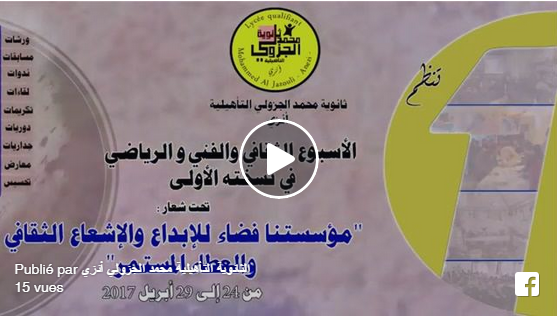 أنزي : ثانوية محمد الجزولي تستعد لتنظيم اسبوعها الثقافي والفني والرياضي