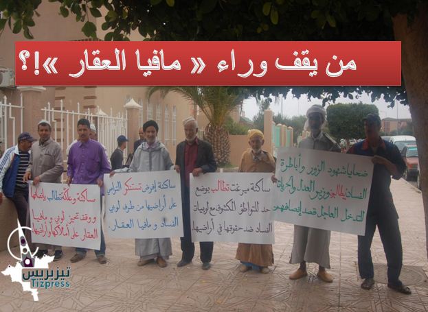 مافيا العقار: قضاة ومسؤولون من الضحايا وآخرون في قفص الاتهام “ملف اسود” بين يدي أوجار مافيا العقار: قضاة ومسؤولون من الضحايا وآخرون في قفص الاتهام “ملف اسود” بين يدي أوجار