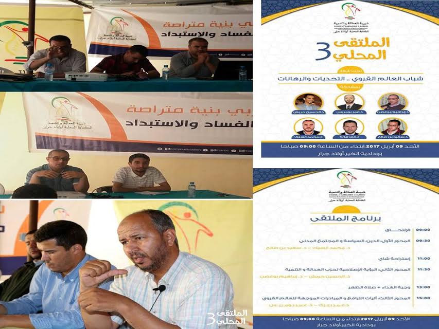 شبيبة العدالة والتنمية بجماعة الركادة تنظم ملتقاها المحلي الثالث شبيبة العدالة والتنمية بجماعة الركادة تنظم ملتقاها المحلي الثالث