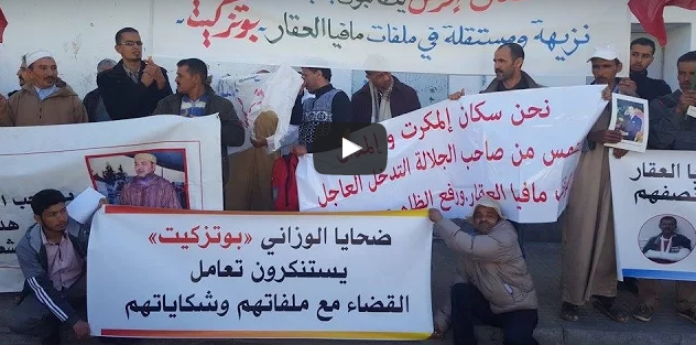 ضحايا مافيا العقار بتيزنيت و سيدي إفني و كلميم في وقفة احتجاجية أمام وزارة العدل