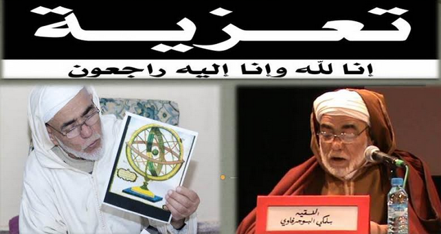 تعزية من مركز أكلو للبحث والتوثيق