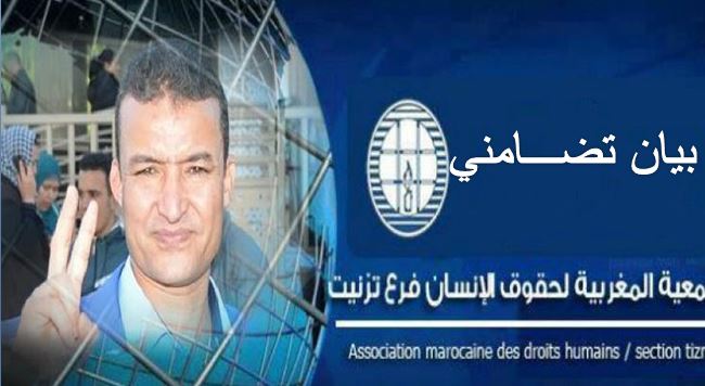 تضامن واسع مع الزميل ” محمد بوطعام ” بعد إدانتة بالسجن و الغرامة .. و الـــ (AMDH) تيزنيت تُدين الحكم و تستنكره تضامن واسع مع الزميل ” محمد بوطعام ” بعد إدانتة بالسجن و الغرامة .. و الـــ (AMDH) تيزنيت تُدين الحكم و تستنكره