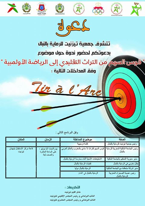 جمعية تيزنيت للرماية بالنبال تنظم ندوة حول موضوع ” قوس السهم من التراث التقليدي الى الرياضة الأولمبية “ جمعية تيزنيت للرماية بالنبال تنظم ندوة حول موضوع ” قوس السهم من التراث التقليدي الى الرياضة الأولمبية “