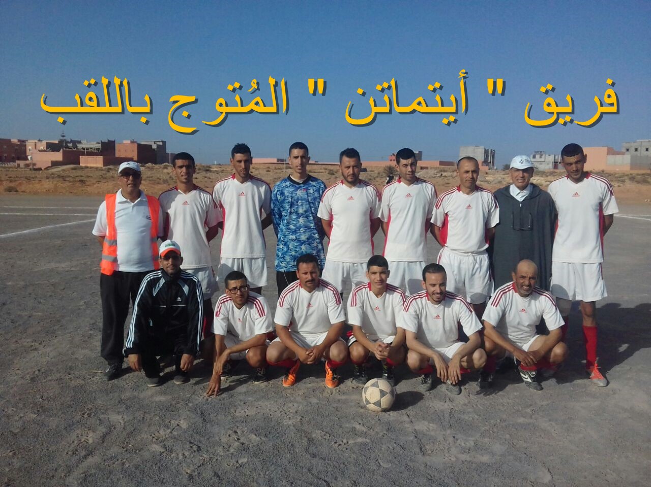 أكلو : بالصور و الفيديو ..فريق “ايتماتن” يُتوج بلقب دوري جمعية الدرب الرمضاني أكلو : بالصور و الفيديو ..فريق “ايتماتن” يُتوج بلقب دوري جمعية الدرب الرمضاني