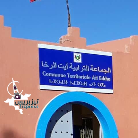سيدي افني :أعضاء بمجلس “أيت الرخا” يراسلون عامل الإقليم ويهددون بالاستقالة والتصعيد ضد رئيس المجلس بسبب غيابه المستمر عن الجماعة سيدي افني :أعضاء بمجلس “أيت الرخا” يراسلون عامل الإقليم ويهددون بالاستقالة والتصعيد ضد رئيس المجلس بسبب غيابه المستمر عن الجماعة