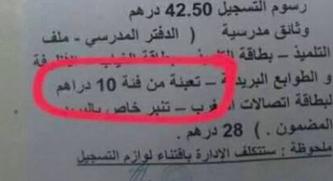 “بطاقة تعبئة” تقود مدير مؤسسة تعليمية إلى الإعفاء “بطاقة تعبئة” تقود مدير مؤسسة تعليمية إلى الإعفاء