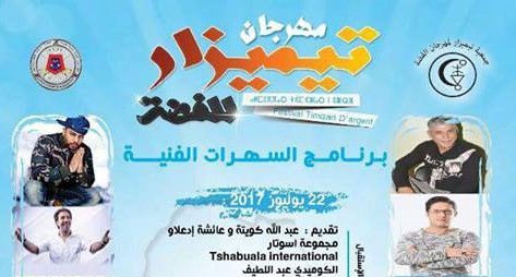 تيزنيت : البرنامج الكامل لفعاليات النسخة الثامنة لمهرجان تيميزار الفضة