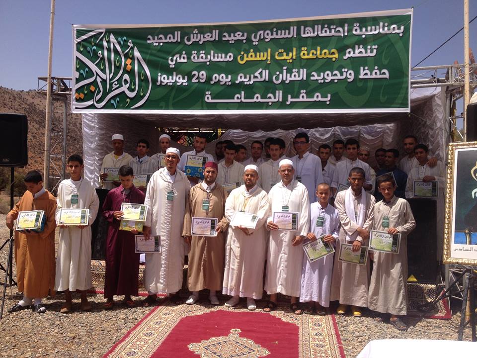 أيت إسفن : بالصور ..مسابقة في حفظ وتجويد القرآن الكريم لفائدة طلبة المدارس العتيقة بدائرة أنزي أيت إسفن : بالصور ..مسابقة في حفظ وتجويد القرآن الكريم لفائدة طلبة المدارس العتيقة بدائرة أنزي