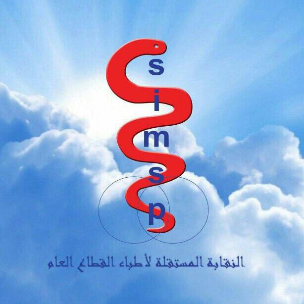 تيزنيت : انتخاب المهدي الشفعي كاتبا عاما للمكتب المحلي للنقابة المستقلة لأطباء القطاع العام