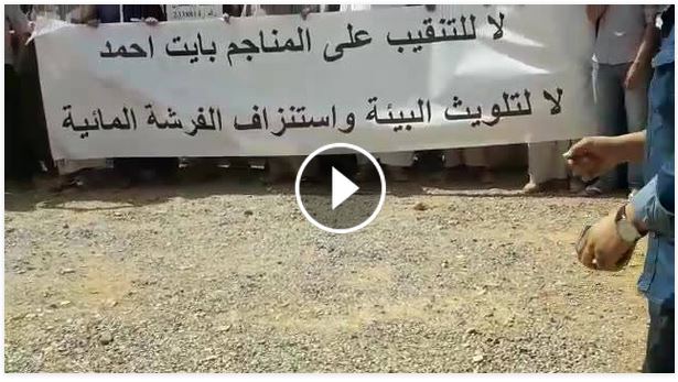 قبيلة أيت أحمد تنتفض ضد الترخيص لشركة بإستغلال منجم بتراب الجماعة