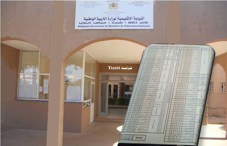 لائحة الفائض والخصاص بالمديرية الإقليمية لتيزنيت