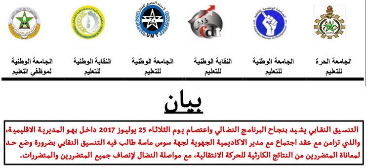 تيزنيت : التنسيق النقابي يدعو كل المناضلات والمناضلين الى المزيد من التكاثف والالتفاف واليقظة لمواجهة عبث الوزير بحقوق ومكتسبات واستقرار نساء ورجال التعليم تيزنيت : التنسيق النقابي يدعو كل المناضلات والمناضلين الى المزيد من التكاثف والالتفاف واليقظة لمواجهة عبث الوزير بحقوق ومكتسبات واستقرار نساء ورجال التعليم