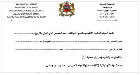يهم الأساتذة الموظفين بموجب عقود (دورة يونيو 2017) بجهة سوس ماسة