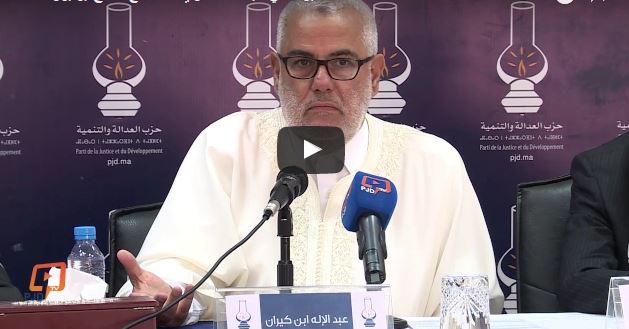 بنكيران: نحن في ورطة والحزب يمر من أصعب امتحان ( فيديو )