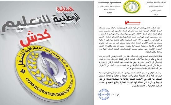 المكتب الإقليمي للكدش بتيزنيت يصدر بيانا بخصوص الحركة الإنتقالية الوطنية المكتب الإقليمي للكدش بتيزنيت يصدر بيانا بخصوص الحركة الإنتقالية الوطنية