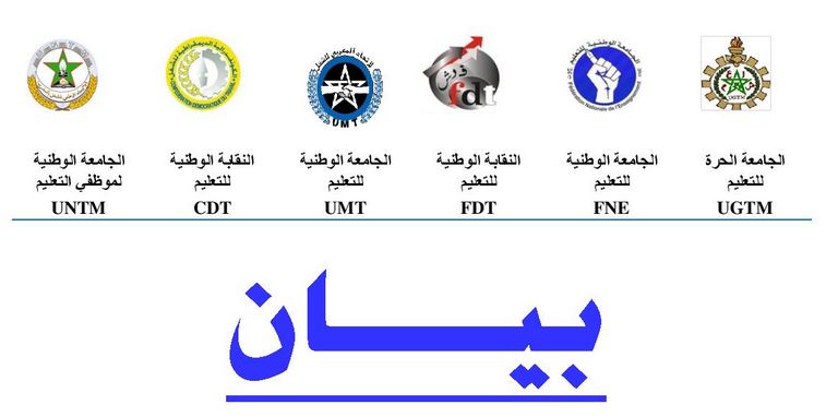 بيان التنسيق النقابي بتيزنيت: اعتصام ومسيرة احتجاجية يوم غد الأربعاء بيان التنسيق النقابي بتيزنيت: اعتصام ومسيرة احتجاجية يوم غد الأربعاء