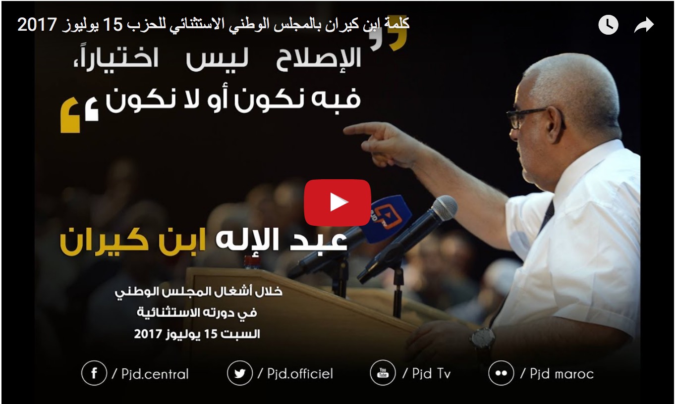 فيديو.. بنكيران : ندمت ولكن ماقديتش نتراجع