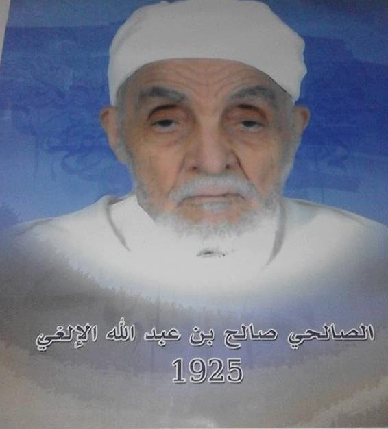 الفقيه العلامة سيدي صالح بن عبدالله الألغي في ذمة الله الفقيه العلامة سيدي صالح بن عبدالله الألغي في ذمة الله