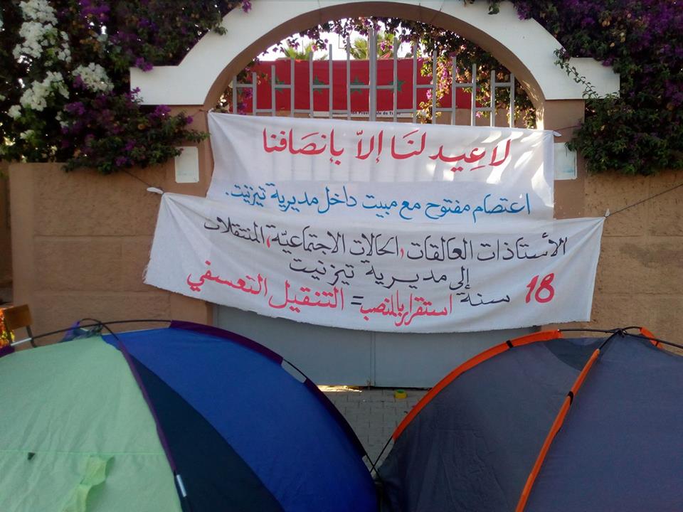 اعتصام مفتوح في أيام عيد الأضحى بمقر مديرية تيزنيت ( بـــلاغ )