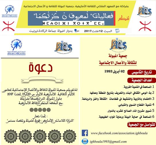 أولاد جرار : جمعية اغبولة تُنظم الأيام الثقافية الأمازيغية الأولى