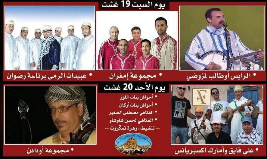 تافراوت تحتضن الدورة الثانية لأنموكار مول أتاي ( رفقته البرنامج الكامل للدورة ) تافراوت تحتضن الدورة الثانية لأنموكار مول أتاي ( رفقته البرنامج الكامل للدورة )