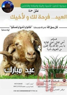 جمعية تكضيت تطلق حملة ” أضحية العيد ” بجماعة إدوعزا بالصويرة