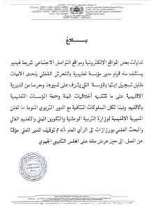 قرار-التوقيف
