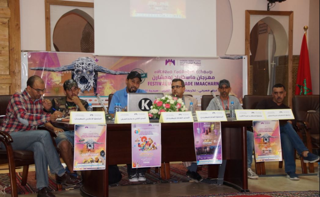 تيزنيت : ندوة صحفية لتسليط الضوء على النسخة الأولى لمهرجان « مــاسكاراد » إمعشارن ( صور + فيديو ) تيزنيت : ندوة صحفية لتسليط الضوء على النسخة الأولى لمهرجان « مــاسكاراد » إمعشارن ( صور + فيديو )