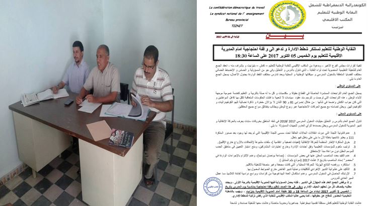 تيزنيت : النقابة الوطنية للتعليم ( كدش ) تدعوا لوقفة احتجاجية أمام مديرية وزارة التربية الوطنية تزامنا و اليوم العالمي للمدرس تيزنيت : النقابة الوطنية للتعليم ( كدش ) تدعوا لوقفة احتجاجية أمام مديرية وزارة التربية الوطنية تزامنا و اليوم العالمي للمدرس