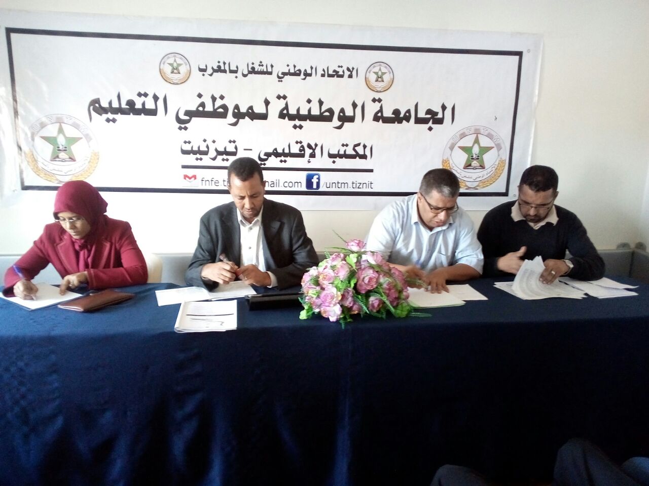 تيزنيت : الجامعة الوطنية لموظفي التعليم تعقد مجلسها النقابي‎