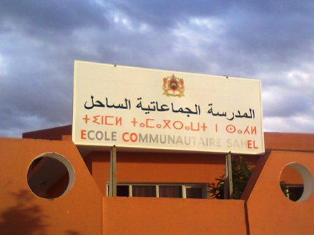 الآباء يستعدون للاحتجاج بمركز أربعاء الساحل بسبب تفاقم مشاكل المدرسة الجماعاتية الآباء يستعدون للاحتجاج بمركز أربعاء الساحل بسبب تفاقم مشاكل المدرسة الجماعاتية