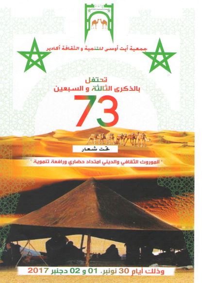 أكاديــر: جمعية أيت أوسى للتنمية والثقافة تحتفل بالذكرى 73 أكاديــر: جمعية أيت أوسى للتنمية والثقافة تحتفل بالذكرى 73
