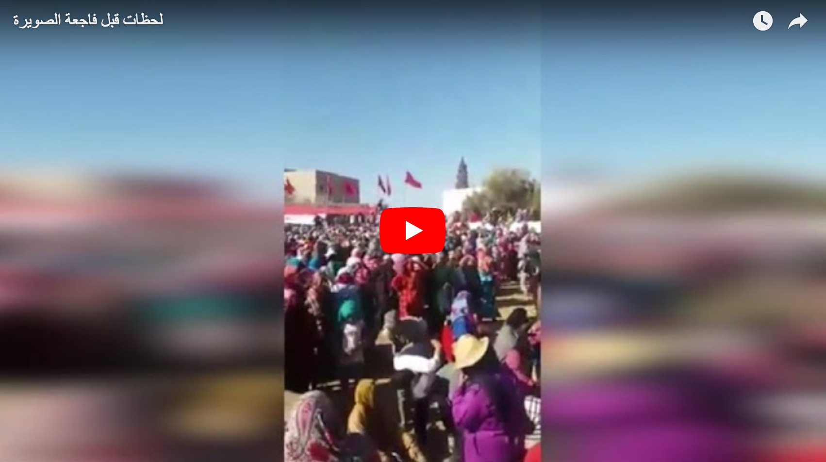شاهد أول فيديوهات فاجعة الصويرة