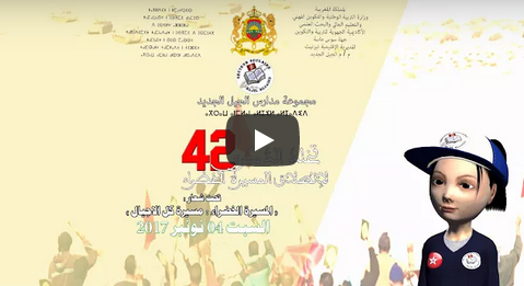 إثنين أداي : م.م الجيل الجديد تنظم أنشطة تربوية احتفاء بذكرى المسيرة الخضراء إثنين أداي : م.م الجيل الجديد تنظم أنشطة تربوية احتفاء بذكرى المسيرة الخضراء