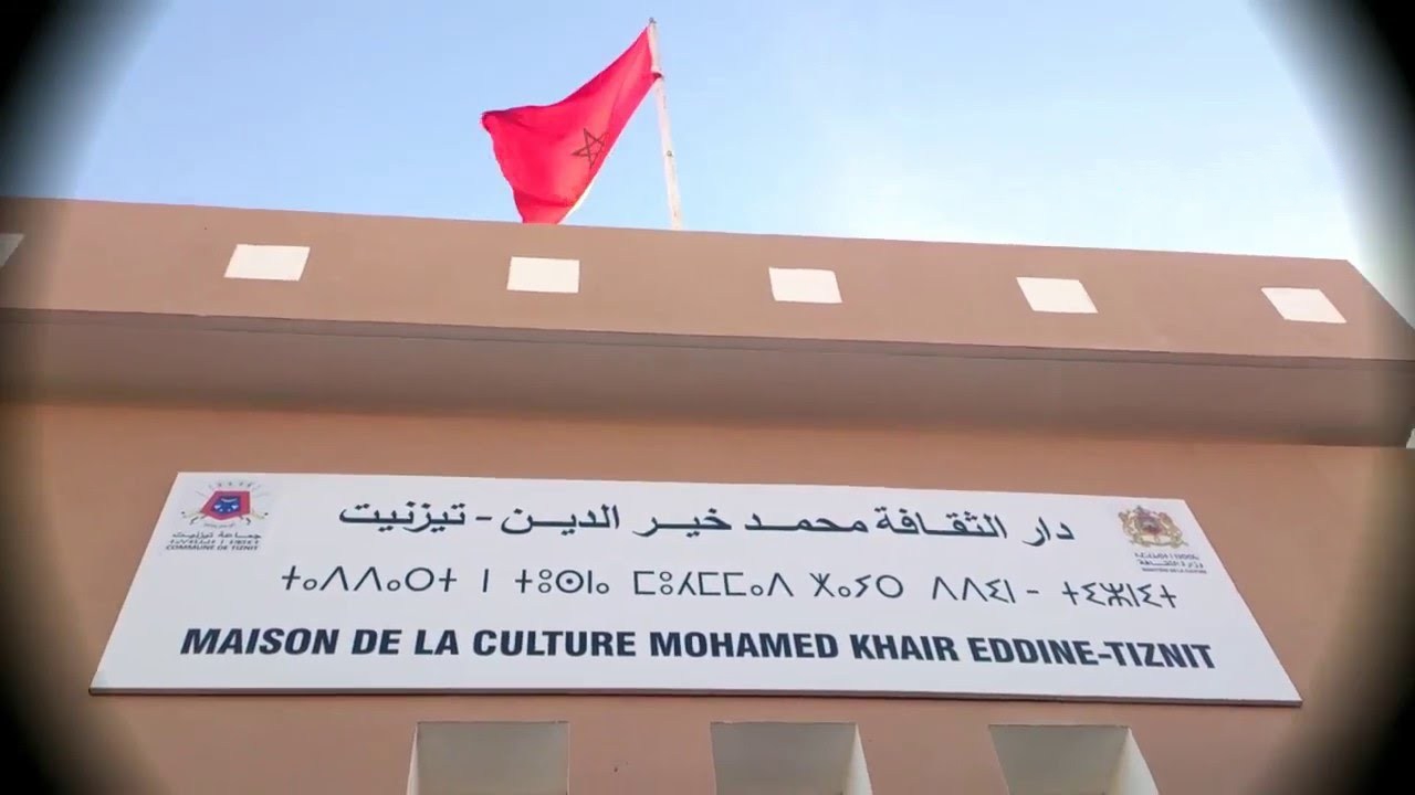 تيزنيت : المركز الثقافي محمد خير الدين يعلن عن مشروع أكاديمية الثقافة والفنون “ACA”