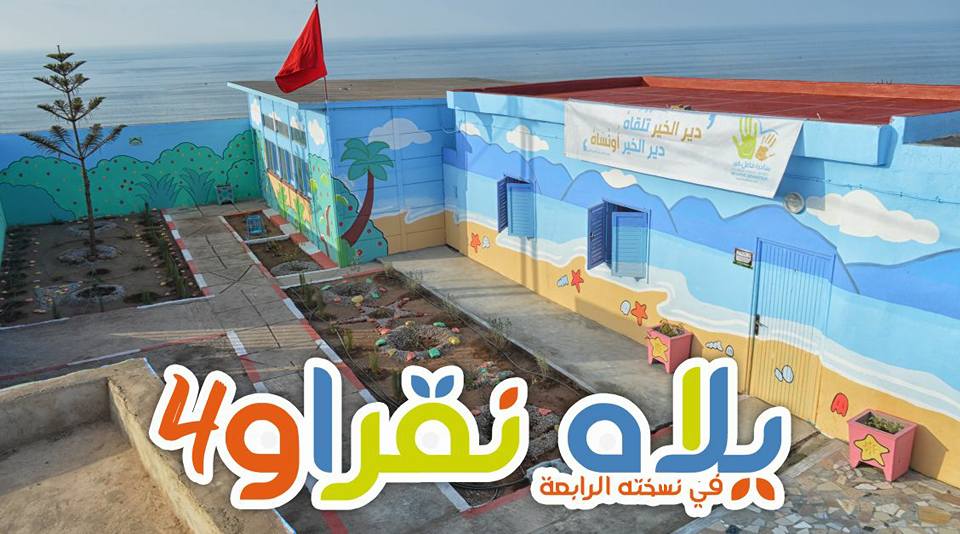 تيزنيت :“يلا نقراو” مبادرة شبابية في أكادير تحط رحالها في نسختها الرابعة بفرعية سيدي بنوار بجماعة أكلو تيزنيت :“يلا نقراو” مبادرة شبابية في أكادير تحط رحالها في نسختها الرابعة بفرعية سيدي بنوار بجماعة أكلو