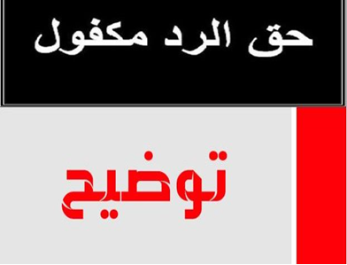 تيزنيت : حق الرد مكفول.. الأستاذ المُتهم من طرف زوجته بتحريضها على الفساد:هذا مجرد افتراء عار من أن يقبله عقل تيزنيت : حق الرد مكفول.. الأستاذ المُتهم من طرف زوجته بتحريضها على الفساد:هذا مجرد افتراء عار من أن يقبله عقل